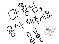 마왕님, 용사해주세요!