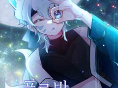 푸른 밤, 그 밤을 기억해