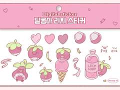 달콤아 리치 스티커 무료배포