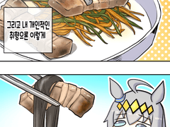 말딸) 먹방 타마모