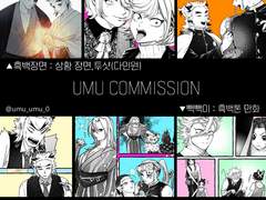 [커미션 안내] 음! 커미션 안내 (22.6.10 수정)