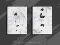 [디페스타][필쇼] 네가 없으면, 난