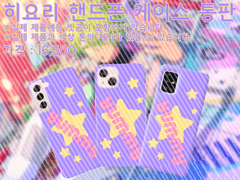 앙스타 토모에 히요리 폰케이스 도안