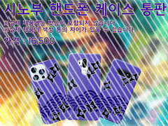 앙스타 센고쿠 시노부 폰케이스 도안¹