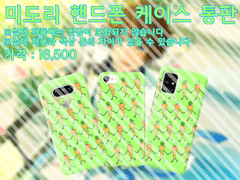 앙스타 타카미네 미도리 폰케이스 도안