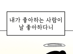 잊을 수 없는, 당신에게