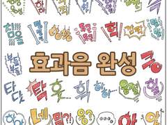 효과음 완성 29종