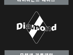 다이아몬드 에이스 무채색 카톡테마