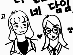 너 말고 네 담임 01