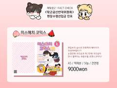 재맠 미스매치코믹스 샘플 페이지