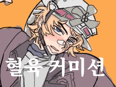 용마지&감자 커미션