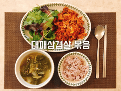 대패삼겹살 볶음