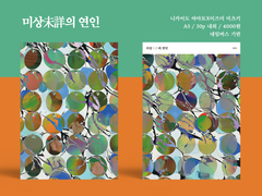 야마미츠 글 회지 <미상未詳의 연인> 샘플