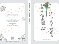 신랑 찾기 - 후일담