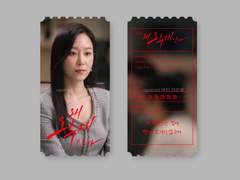 드라마 왜 오수재 인가 오리지널 티켓