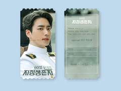 드라마 60일 지정 생존자 오리지널 티켓