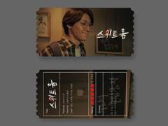 드라마 스위트홈 오리지널 티켓 이은혁 × 정의명.