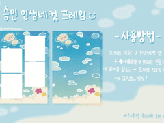 인생네컷 프레임