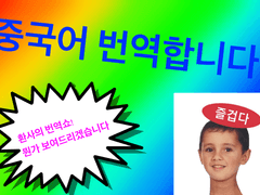 중국어 번역 커미션