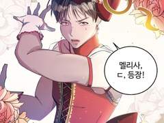 웹툰 "마법 소년도 사랑할 수 있나요?!"