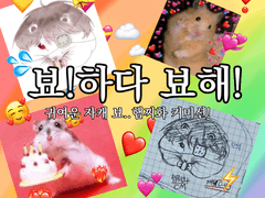 ✨💅뵤!하다 뵤해! 자캐 햄찌화 커미션💅✨