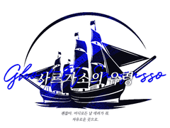 그간 만든 로고