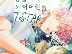 동물이 되어버린 테스타! 샘플