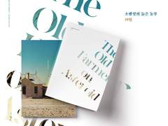 053 소행성의 늙은 농부 (분양 완료)