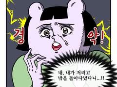 하루땃따 6화 <난 안 그럴 줄 알았지>