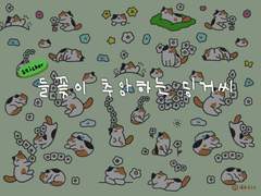 [굿노트 스티커] 들꽃이 추앙하는 딩거씨