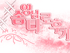 솜양(@somyang0717) 님 타로 후기