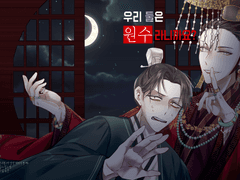 일소소병 재록본 [우리 둘은 원수라니까요?] 샘플