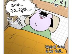 하루땃따 15화 <허리디스크, 입원(1)>