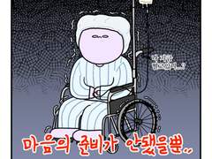 하루땃따 17화 <허리디스크 시술 후기(1)>