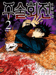 [주술회전] 드림 썰 모음