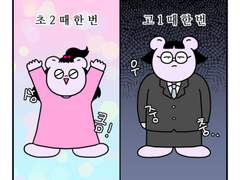 하루땃따 22화 <부반장이 하고 싶어?>