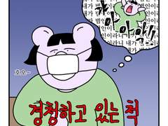 하루땃따 29화 <범인은 바로 너?>