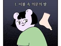 하루땃따 31화 <납량땃따 : 기묘한 이야기>