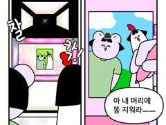 하루땃따 39화 <라떼 스티커 사진기>