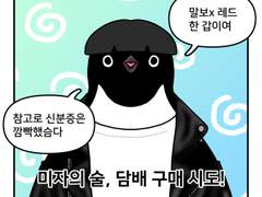 하루땃따 43화 <알바땃따 : 신분증 검사하기(1)>