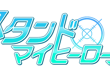 [마토리 히메 / 스탠드 마이 히어로즈] 콘텐츠 가이드라인(2022.05.31 개정)