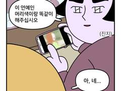 하루땃따 50화 <나의 머리 변천사>