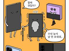 하루땃따 52화 <SOS 메세지>