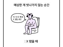 하루땃따 74화 <Ms.퐝문질환 땃따가리아>