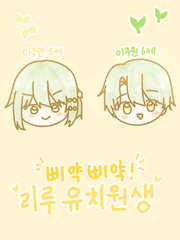 리루 유치원생 주원주연