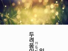 KisssHot33님께서 표지를 만들어주셨어요!