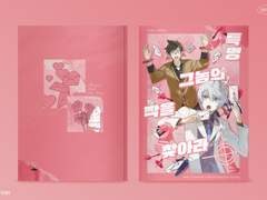 특명 그놈의 짝을 찾아라