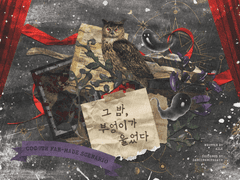 [CoC] 그 밤, 부엉이가 울었다