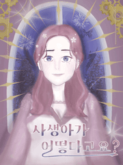 사생아가 어떻다고요?