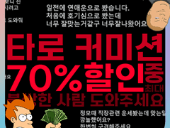 당신을 위한, 타로 커미션